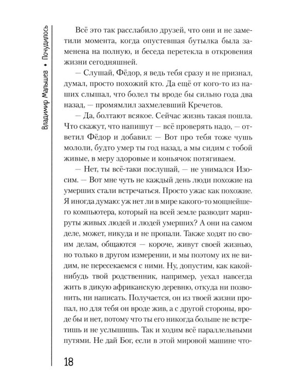 Почудилось. Рассказы, пьеса, стихи, песни