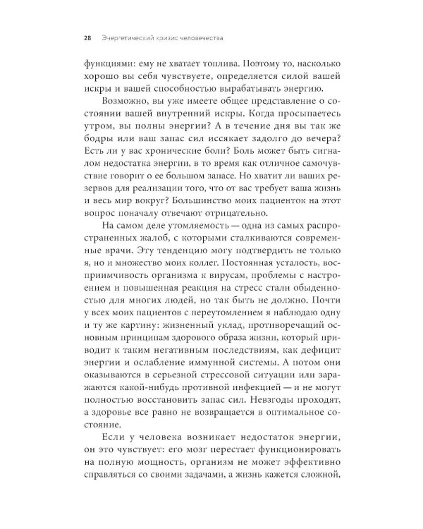 Вернуть энергию: Как наука помогает женщине сохранить молодость, здоровье и жизненную силу