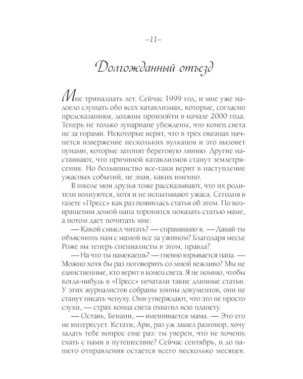 Бенани: Сила прощения