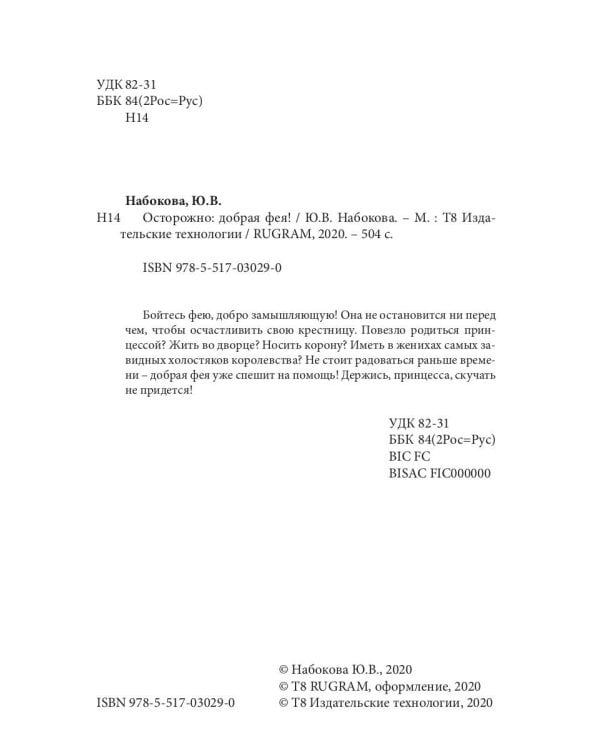 Осторожно: добрая фея!