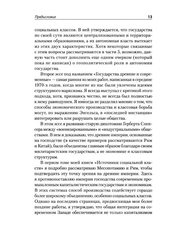 Государства, война и капитализм