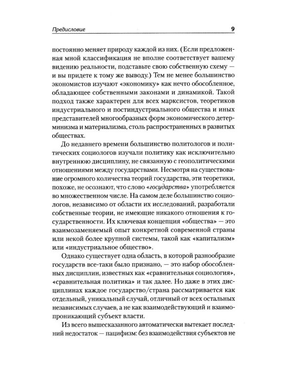 Государства, война и капитализм
