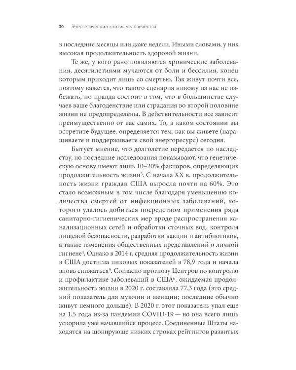 Вернуть энергию: Как наука помогает женщине сохранить молодость, здоровье и жизненную силу