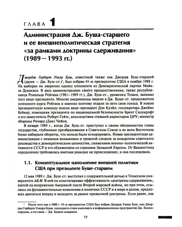 Две Америки в современных международных отношениях (1991–2023)