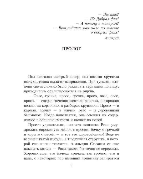 Осторожно: добрая фея!