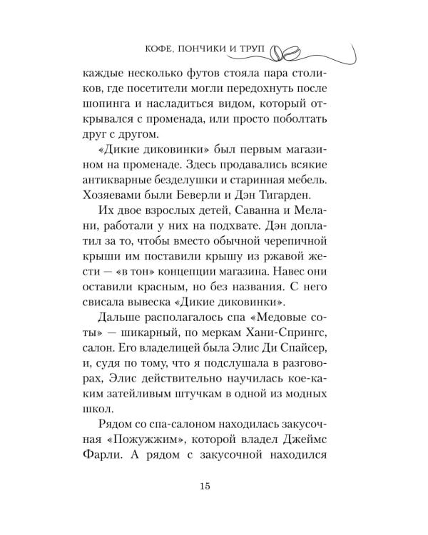 Дополнительное изображение книги «Кофе, пончики и труп»
