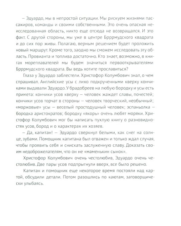 Усы капитана