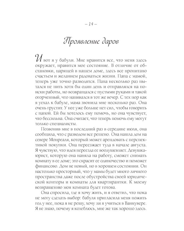 Бенани: Сила прощения