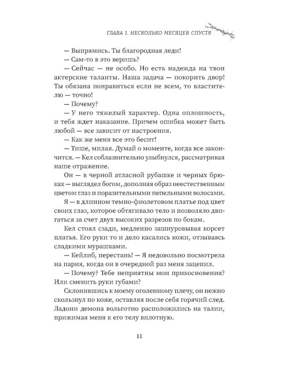 Колледж волшебства. Душа Тьмы