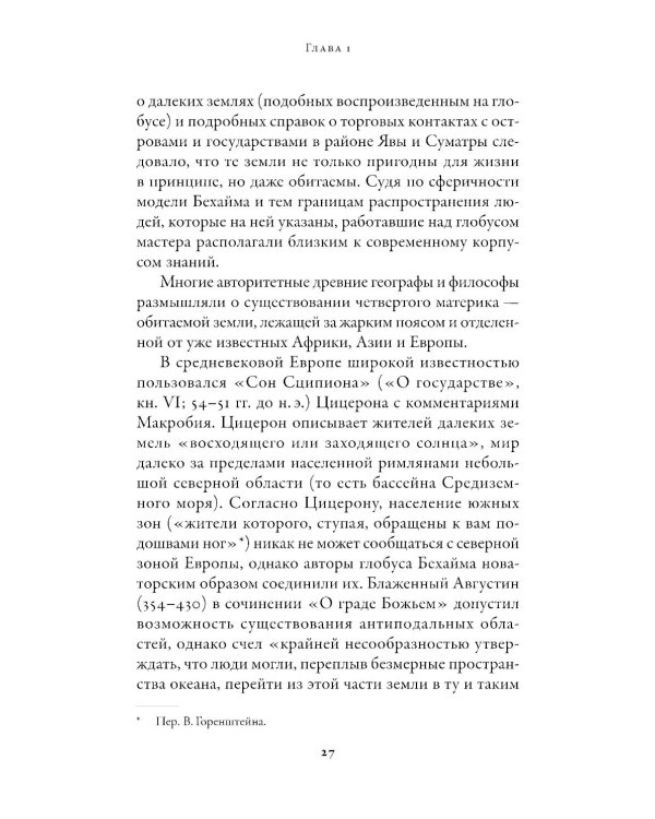 Путеводитель по Средневековью: Мир глазами ученых, шпионов, купцов и паломников