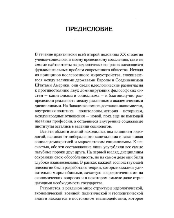 Государства, война и капитализм
