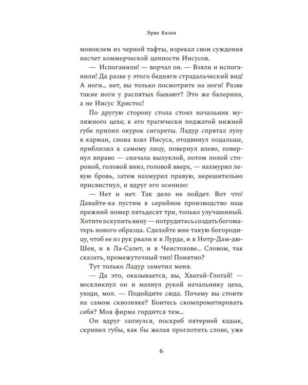 Смерть лошадки: роман