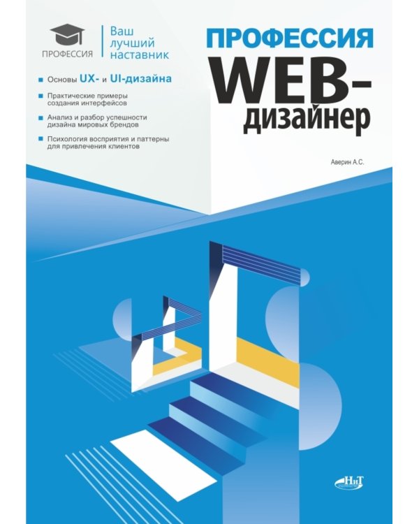 Профессия: Web-дизайнер