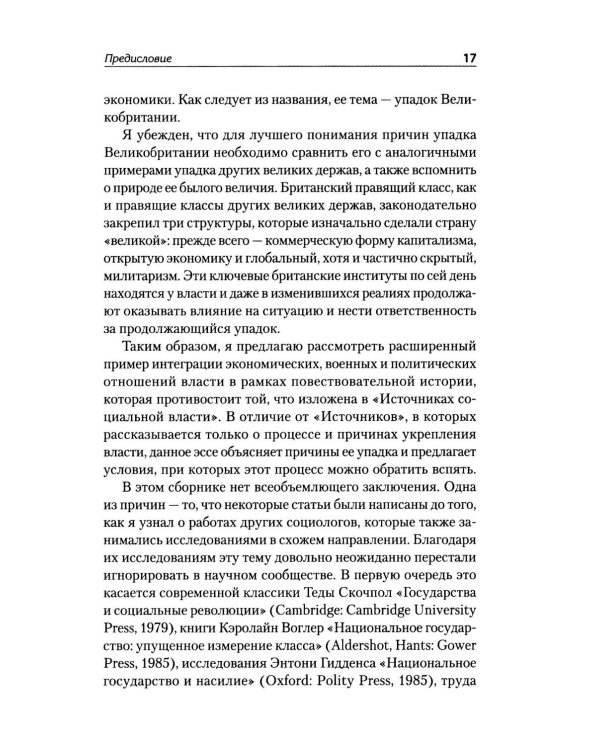 Государства, война и капитализм