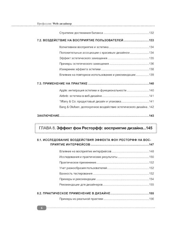 Профессия: Web-дизайнер