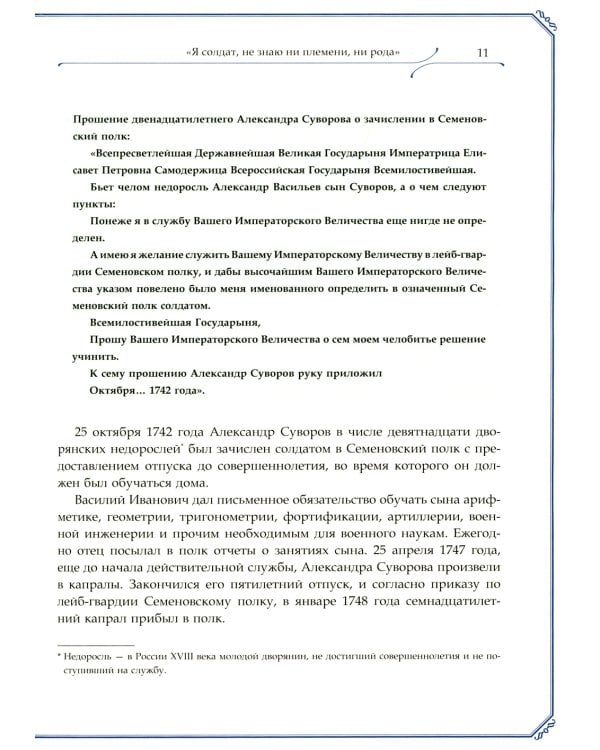 А.В. Суворов, М.И. Кутузов, Г.К. Жуков. Защитники земли русской