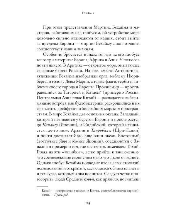 Путеводитель по Средневековью: Мир глазами ученых, шпионов, купцов и паломников