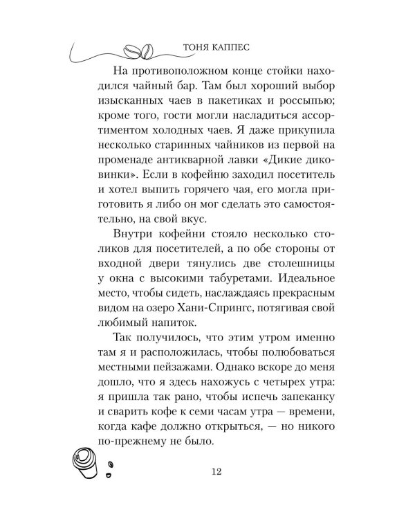Дополнительное изображение книги «Кофе, пончики и труп»