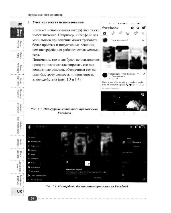 Профессия: Web-дизайнер