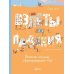 Взлёты и падения : Великие империи, сформировавшие мир