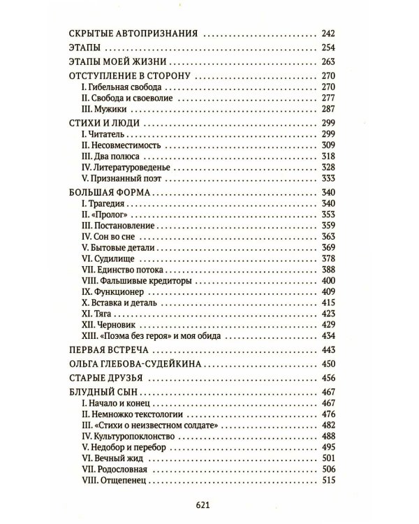 Воспоминания и Вторая книга (комплект из 2-х книг)