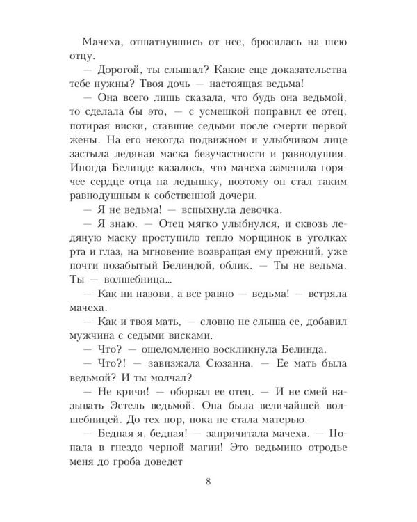 Осторожно: добрая фея!