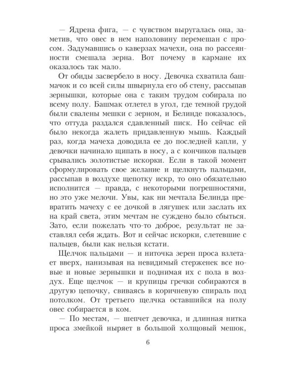 Осторожно: добрая фея!