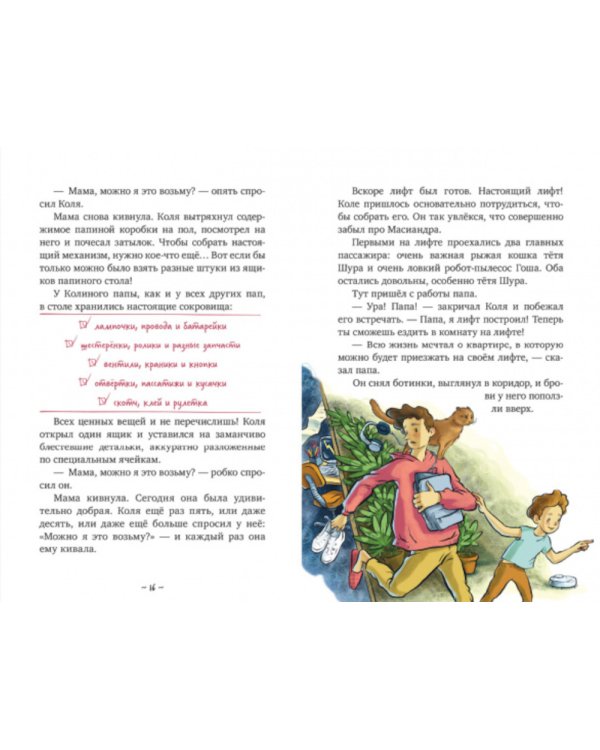 Коля и Масиандр строят лифт