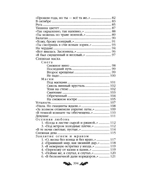 Стихотворения. Поэмы