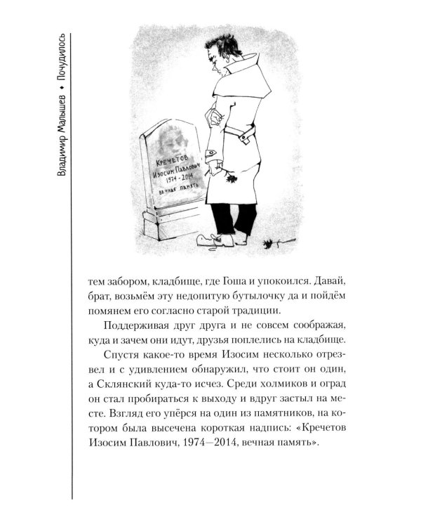 Почудилось. Рассказы, пьеса, стихи, песни