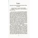 Воин света. Ч. 3. Только прошлое может изменить будущее Воин света. Ч. 3. Только прошлое может изменить будущее