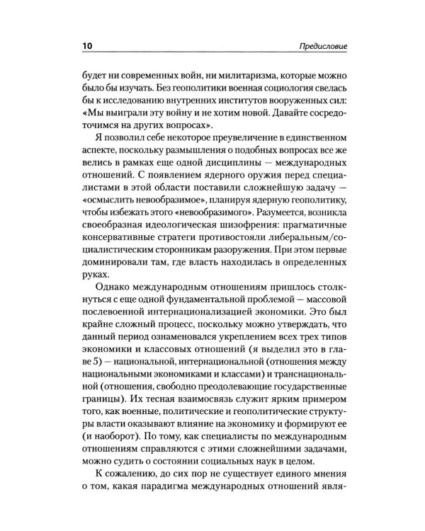 Государства, война и капитализм