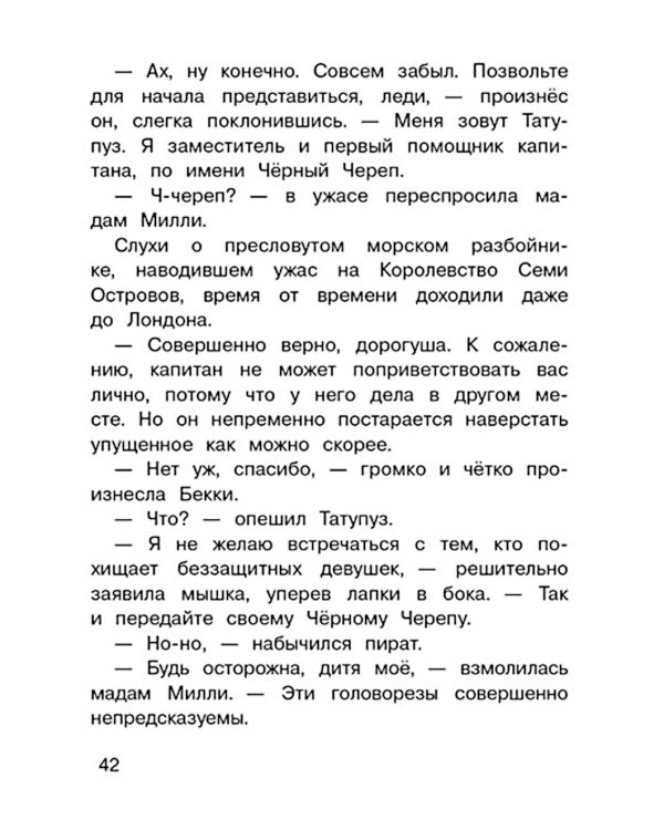 Крысы-пираты. Под черным флагом 1