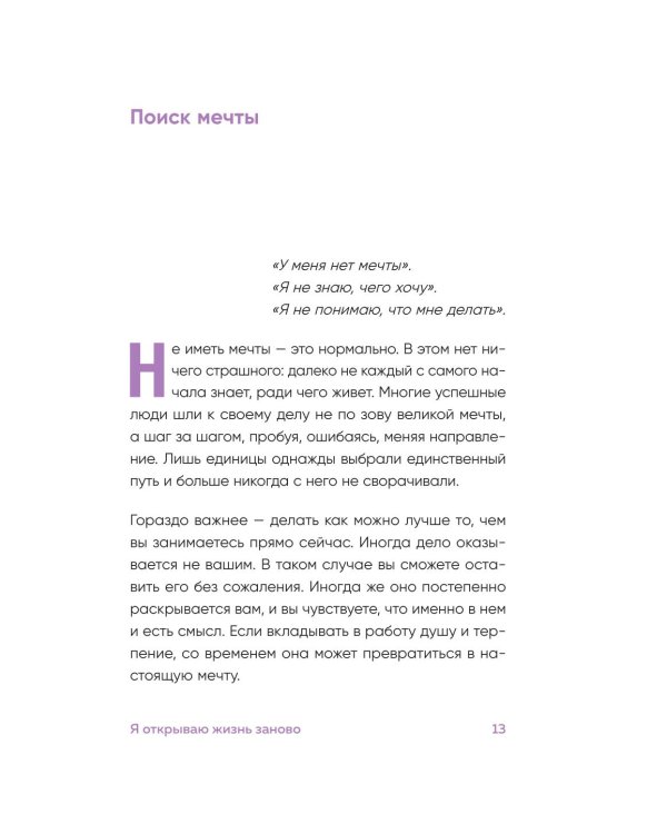 Я открываю жизнь заново: практики и советы, которые помогают восстановить силы и обрести внутреннюю опору