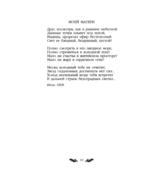 Стихотворения. Поэмы