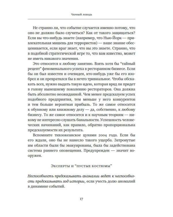Черный лебедь; Одураченные случайностью; Рискуя собственной шкурой (комплект из 3-х книг)