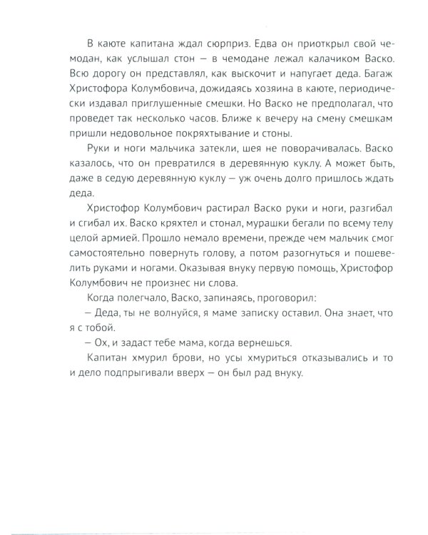 Усы капитана