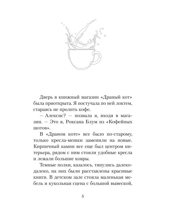 Дополнительное изображение книги «Кофе, пончики и труп»
