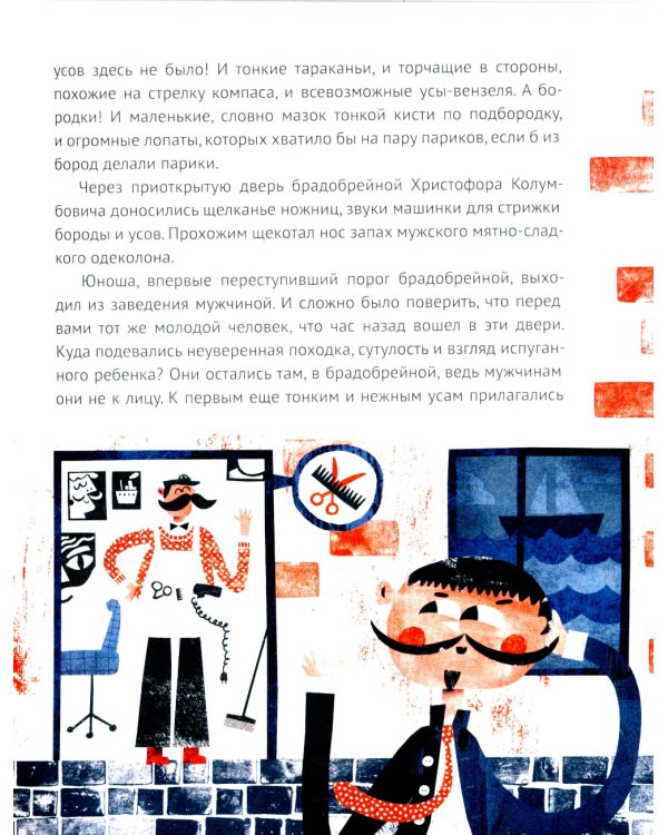 Усы капитана
