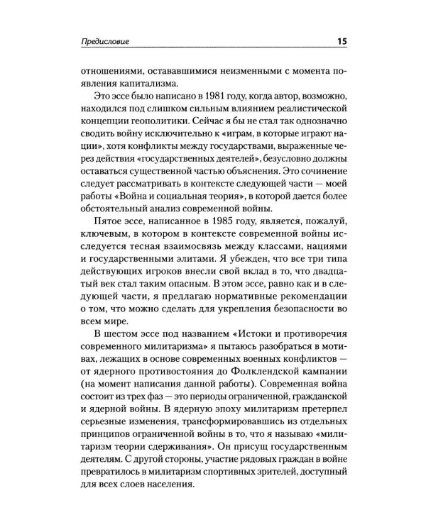 Государства, война и капитализм