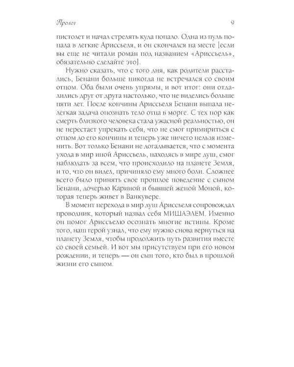 Бенани: Сила прощения