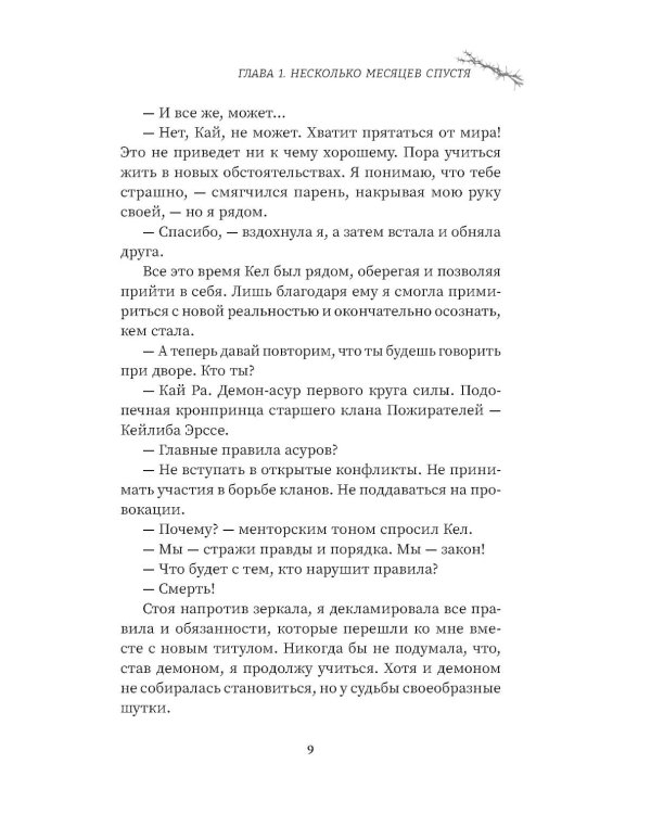 Колледж волшебства. Душа Тьмы