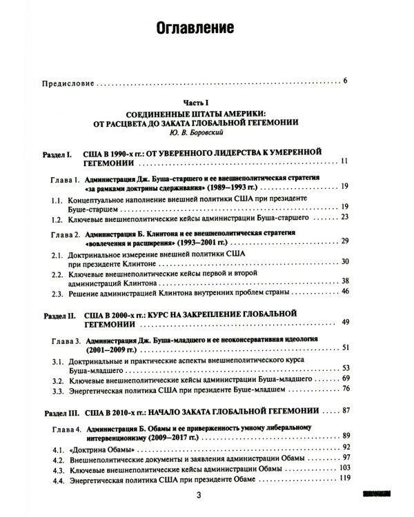 Две Америки в современных международных отношениях (1991–2023)
