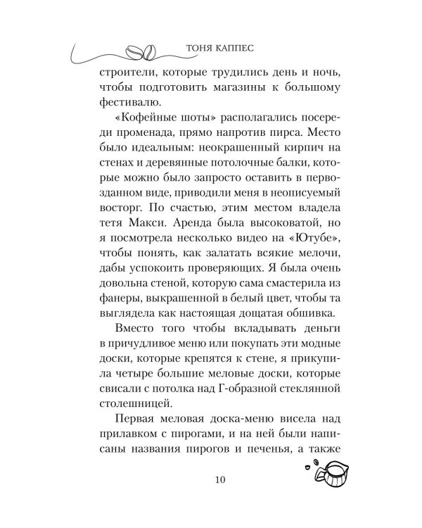 Дополнительное изображение книги «Кофе, пончики и труп»