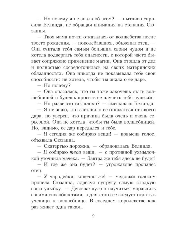 Осторожно: добрая фея!