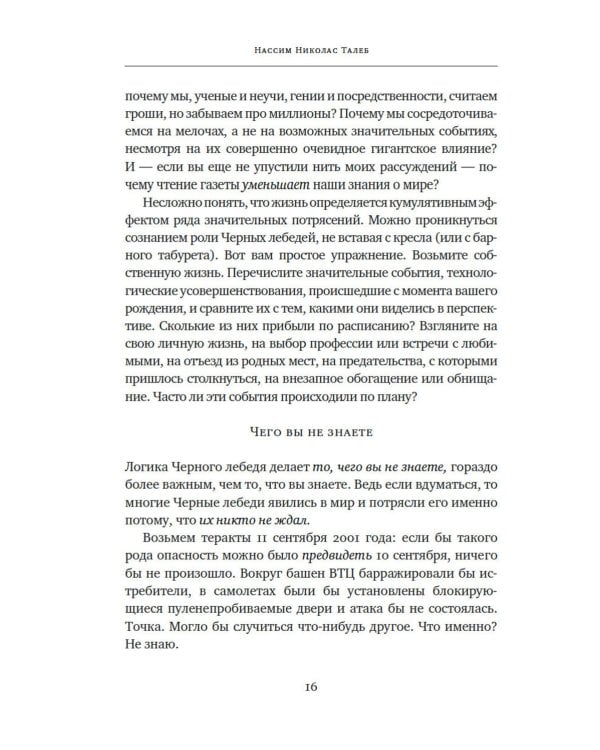 Черный лебедь; Одураченные случайностью; Рискуя собственной шкурой (комплект из 3-х книг)