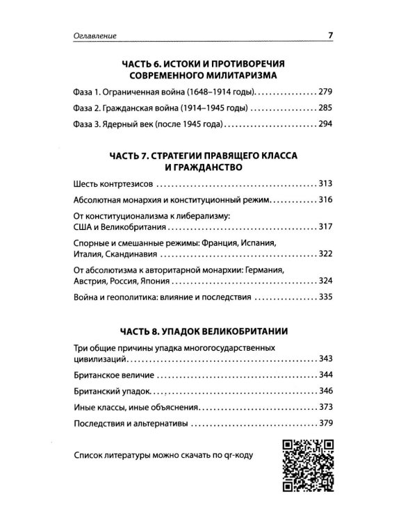 Государства, война и капитализм