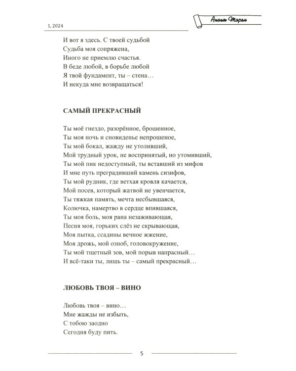 Литературная Армения №1 2024