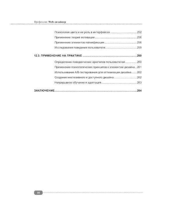 Профессия: Web-дизайнер