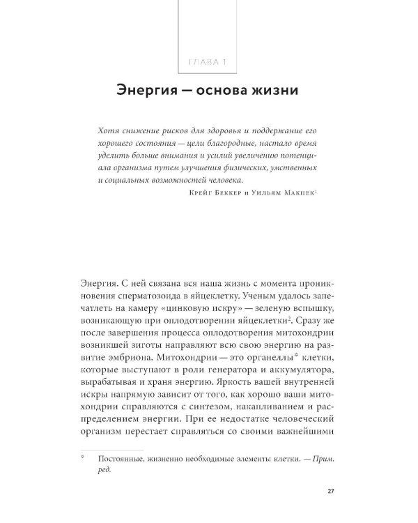 Вернуть энергию: Как наука помогает женщине сохранить молодость, здоровье и жизненную силу